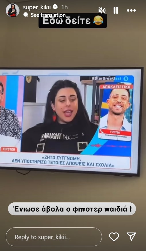 Σούπερ Κική