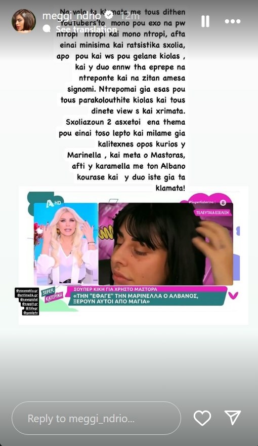 Μέγκι Ντριο