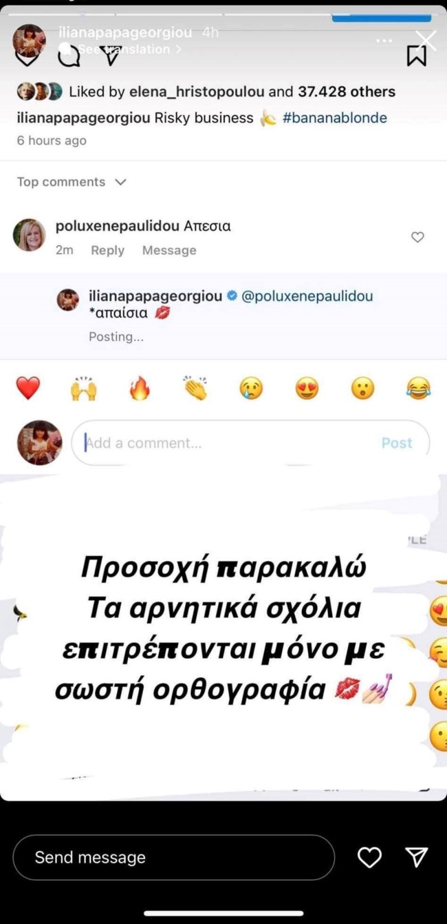 Ηλιάνα Παπαγωργίου απάντηση αρνητικό σχόλιο