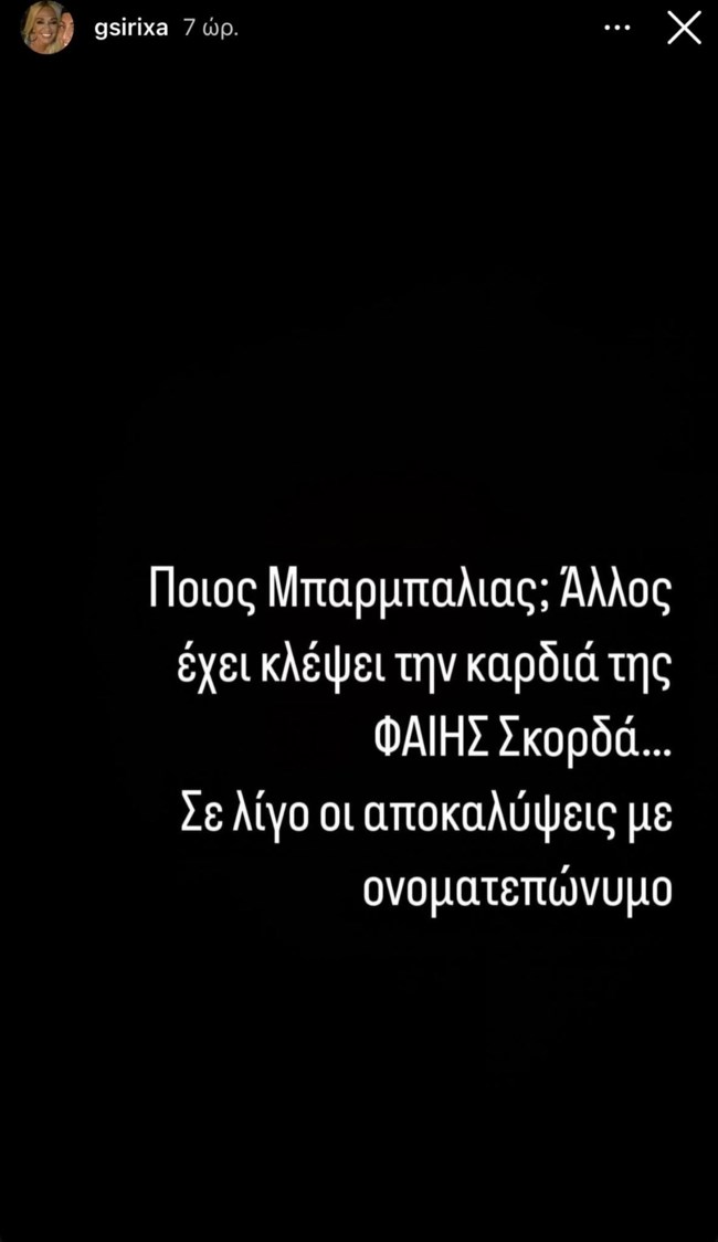 Φαίη Σκορδά