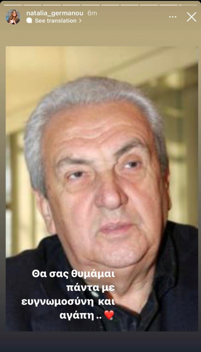 Ναταλία Γερμανου για Κοντομηνά