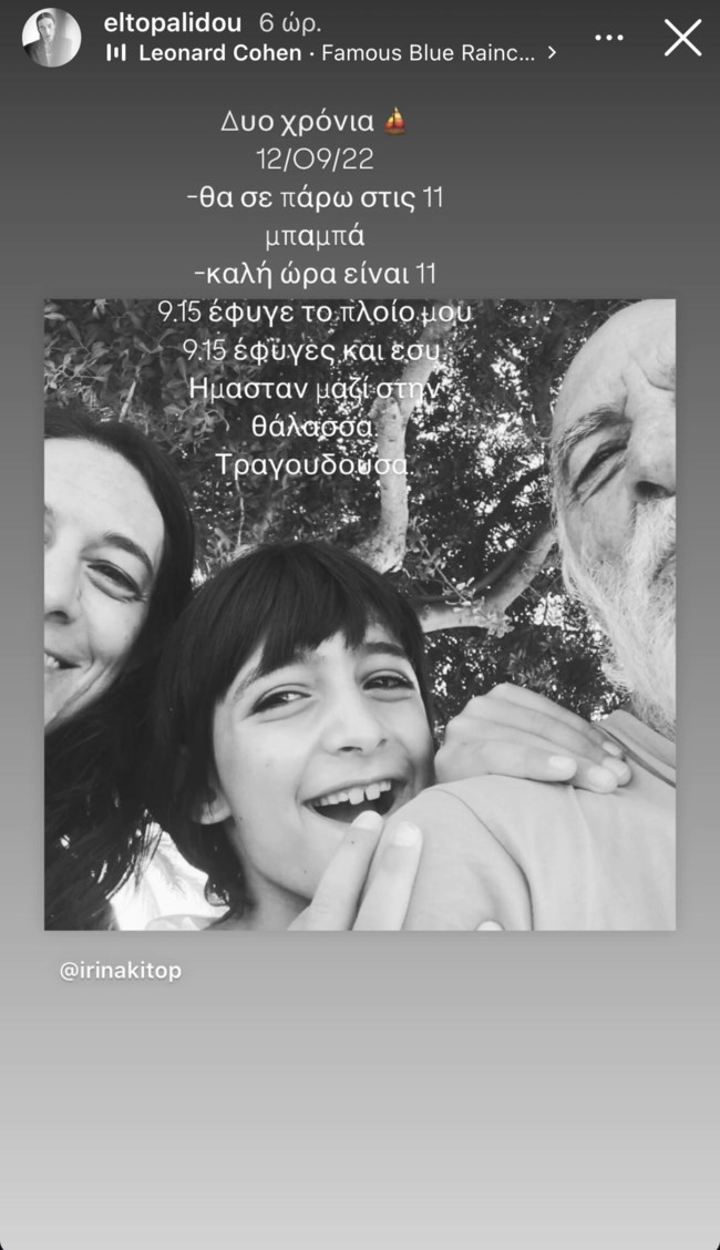 Έλενα Τοπαλίδου story