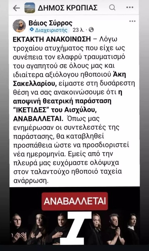 Άκης Σακελλαρίου