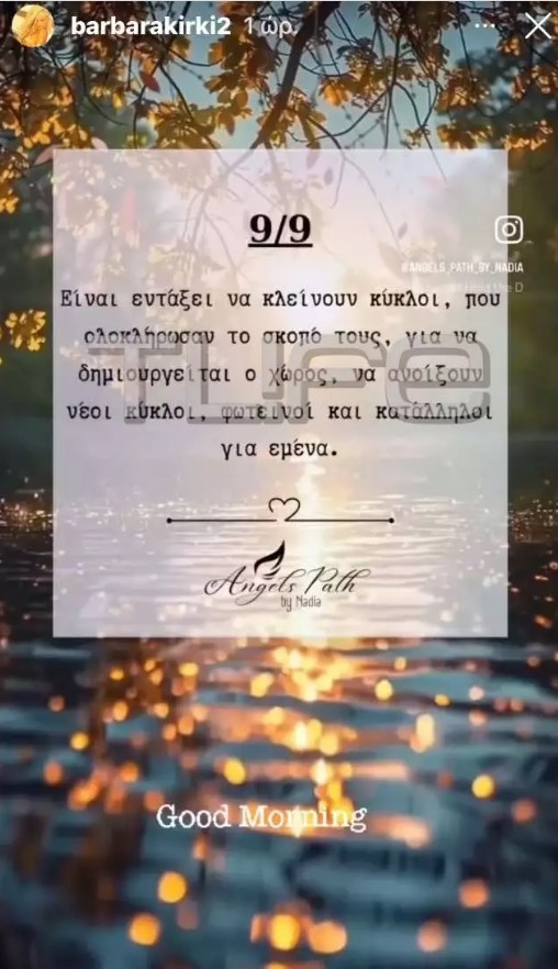 Βαρβάρα Κίρκη