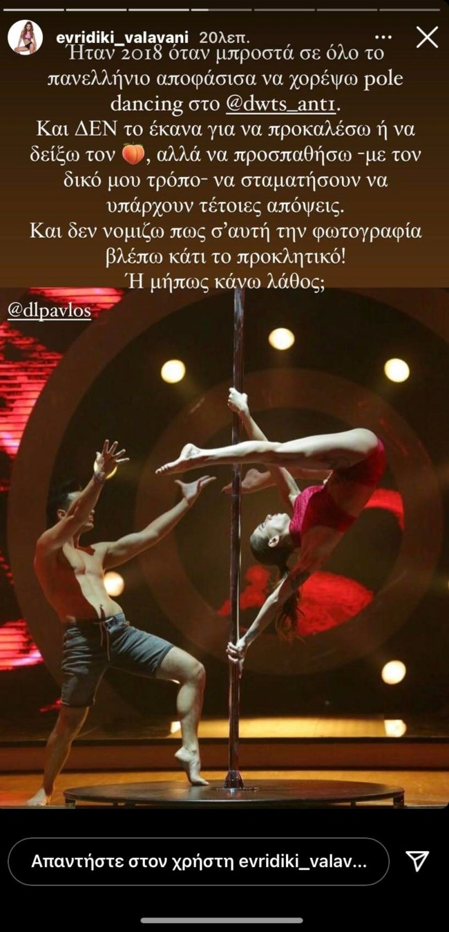 Ευρυδίκη Βαλαβάνη απάντηση pole dancing στο Love it