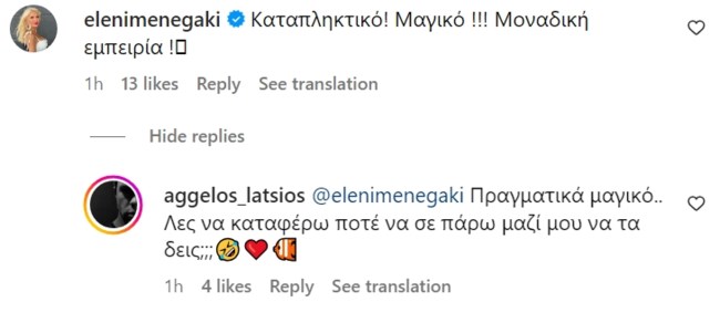 Ελένη Μενεγάκη - Άγγελος Λάτσιος