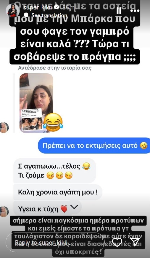 Σούπερ Κική