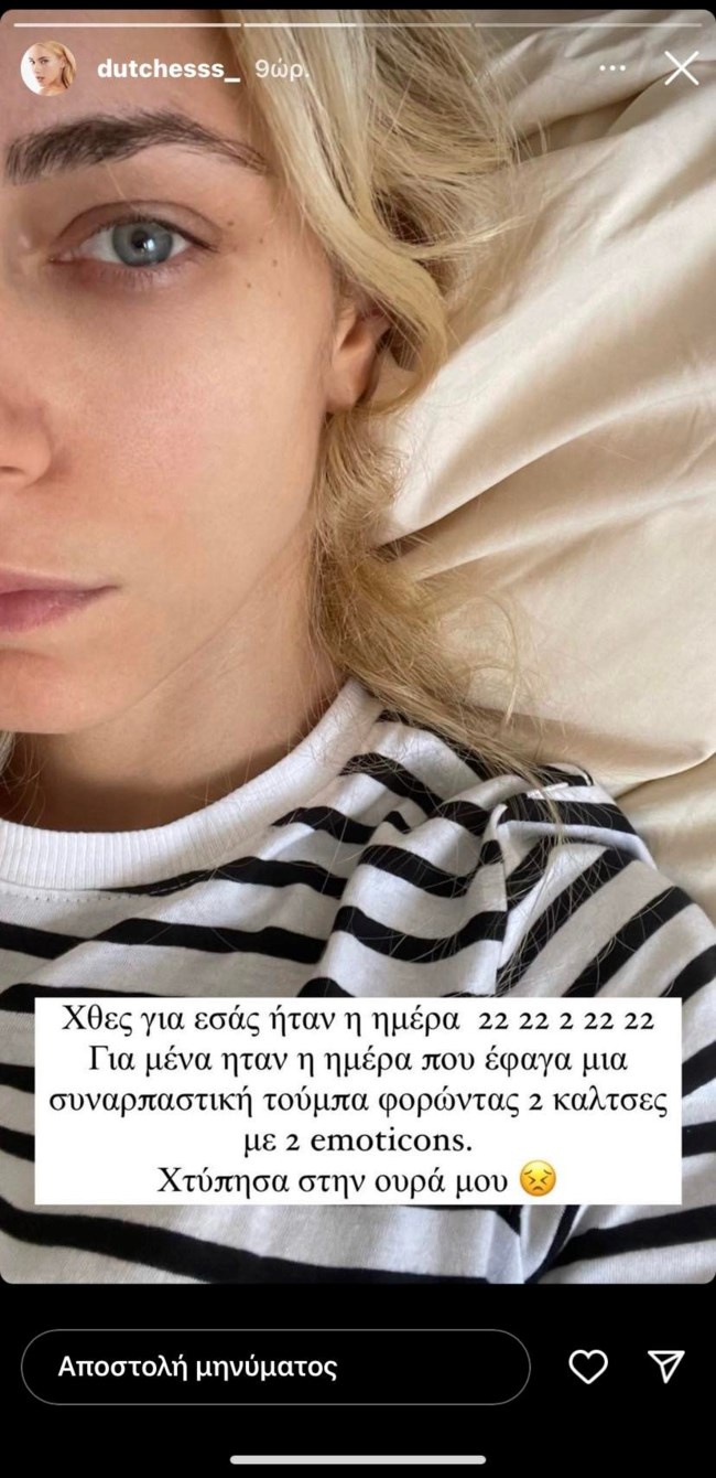 Δούκισσα Νομικού selfie ατύχημα