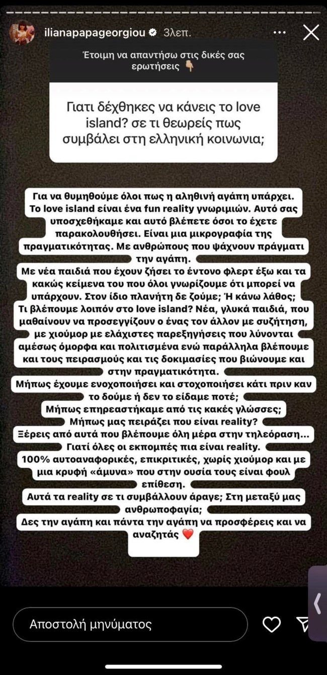 Ηλιάνα Παπαγεωργίου story love island