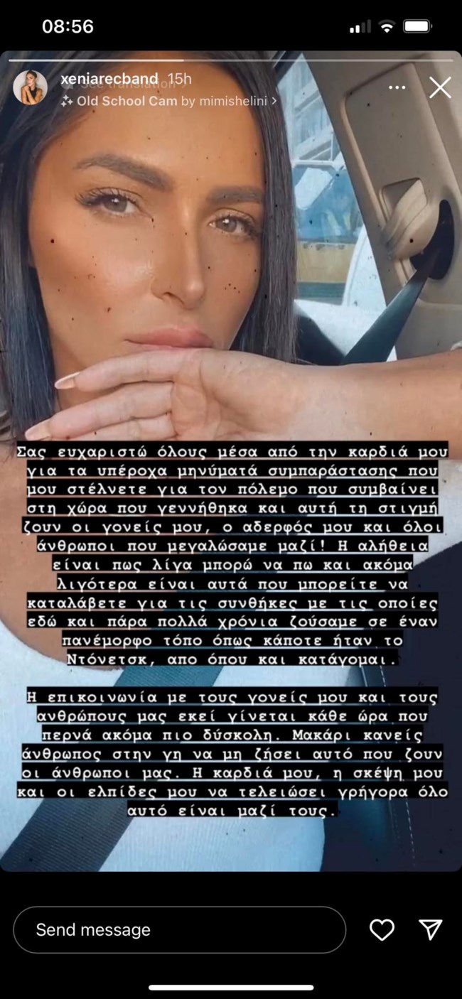 Ξένια Rec story