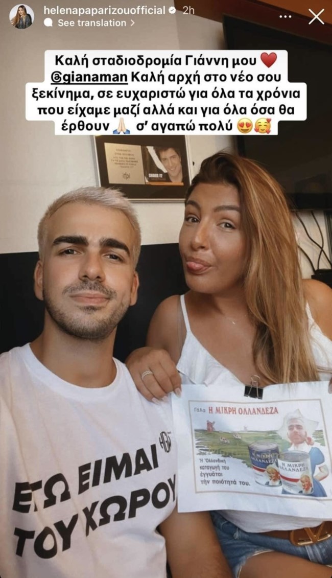 Έλενα Παπαρίζου story