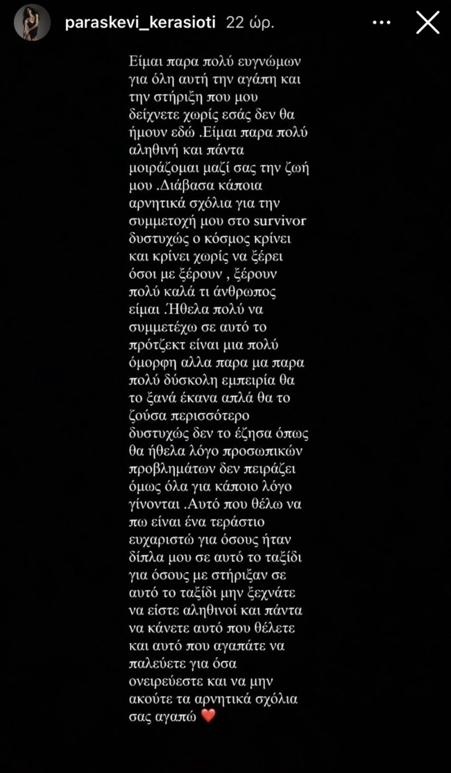 Η Παρασκευή Κερασιώτη story